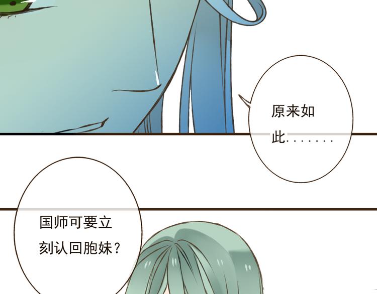 《我男票是锦衣卫》漫画最新章节第39话 指婚免费下拉式在线观看章节第【23】张图片