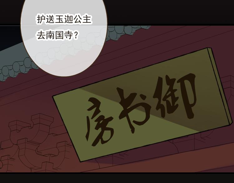 《我男票是锦衣卫》漫画最新章节第39话 指婚免费下拉式在线观看章节第【46】张图片