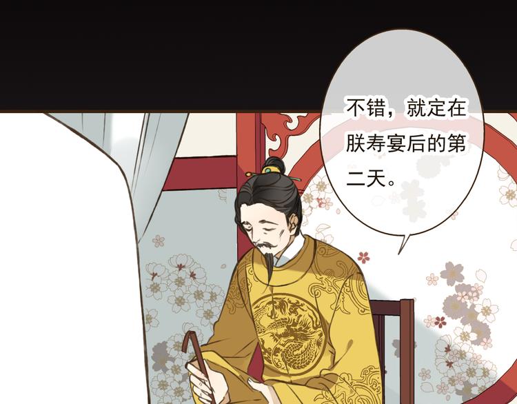 《我男票是锦衣卫》漫画最新章节第39话 指婚免费下拉式在线观看章节第【48】张图片