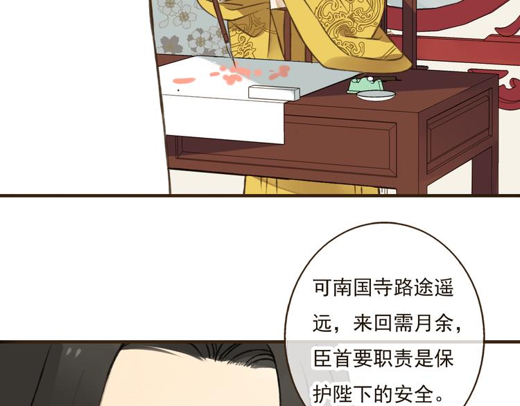 《我男票是锦衣卫》漫画最新章节第39话 指婚免费下拉式在线观看章节第【49】张图片