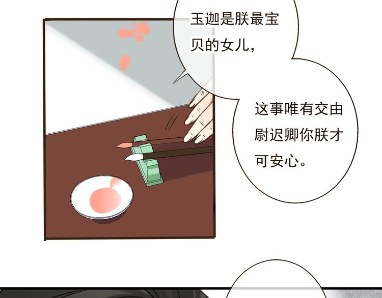 《我男票是锦衣卫》漫画最新章节第39话 指婚免费下拉式在线观看章节第【52】张图片