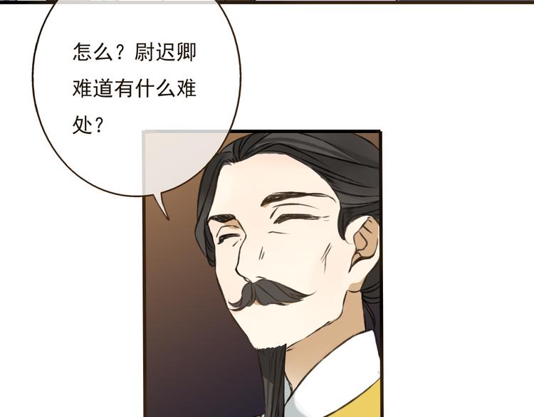 《我男票是锦衣卫》漫画最新章节第39话 指婚免费下拉式在线观看章节第【54】张图片