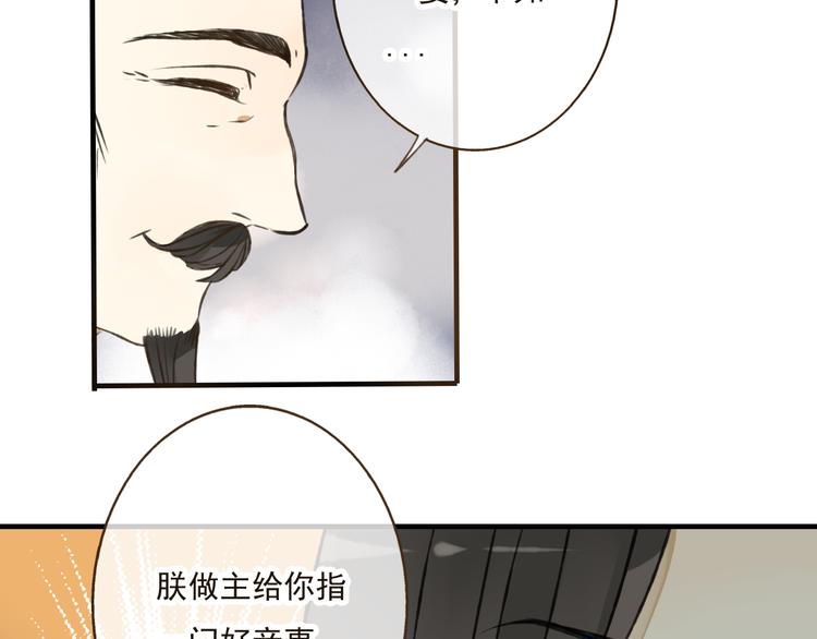 《我男票是锦衣卫》漫画最新章节第39话 指婚免费下拉式在线观看章节第【59】张图片