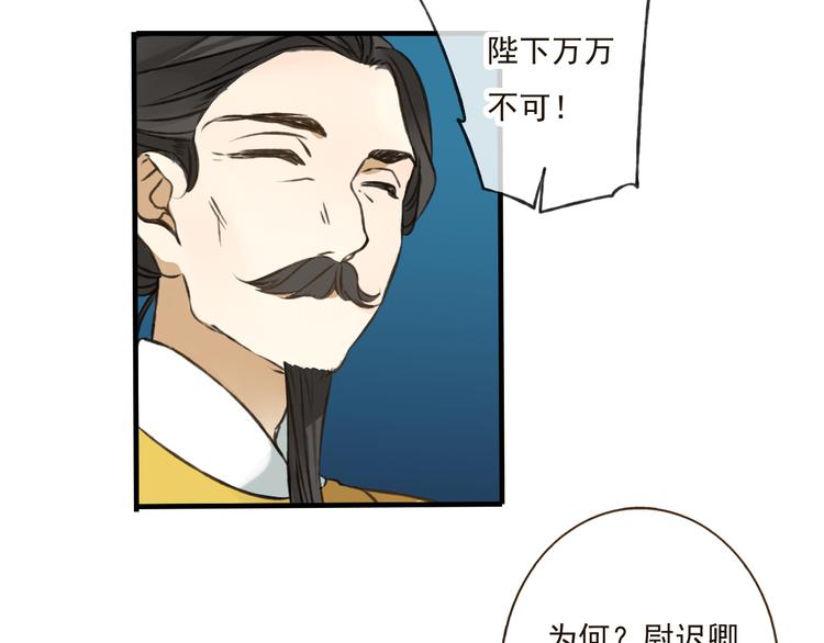 《我男票是锦衣卫》漫画最新章节第39话 指婚免费下拉式在线观看章节第【61】张图片