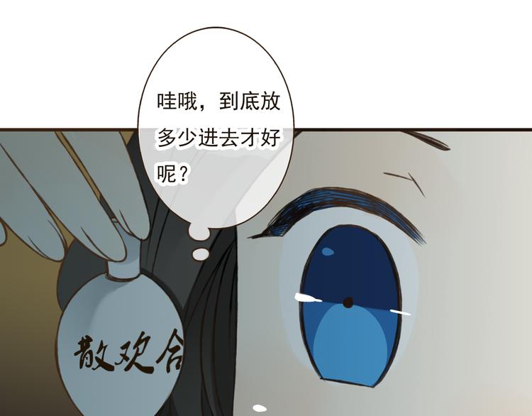 《我男票是锦衣卫》漫画最新章节第39话 指婚免费下拉式在线观看章节第【75】张图片