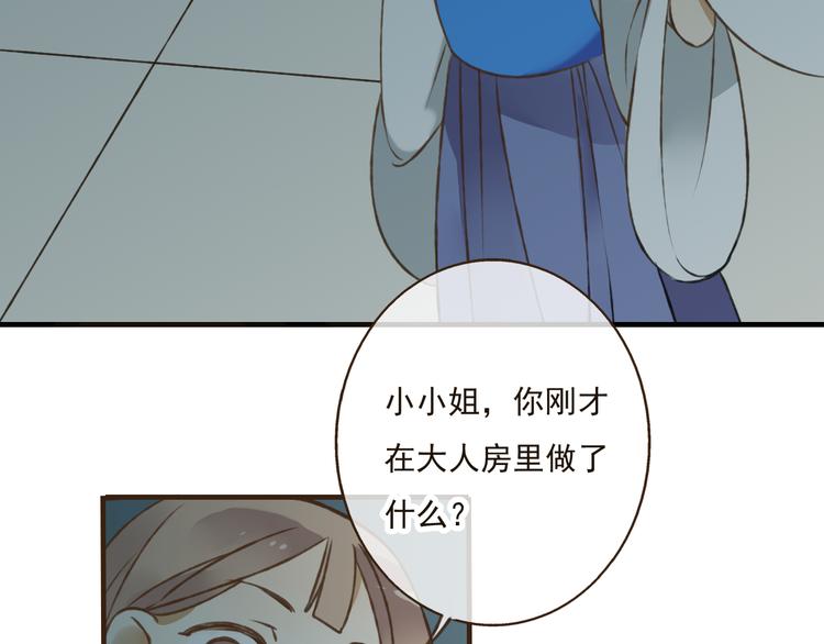 《我男票是锦衣卫》漫画最新章节第39话 指婚免费下拉式在线观看章节第【80】张图片