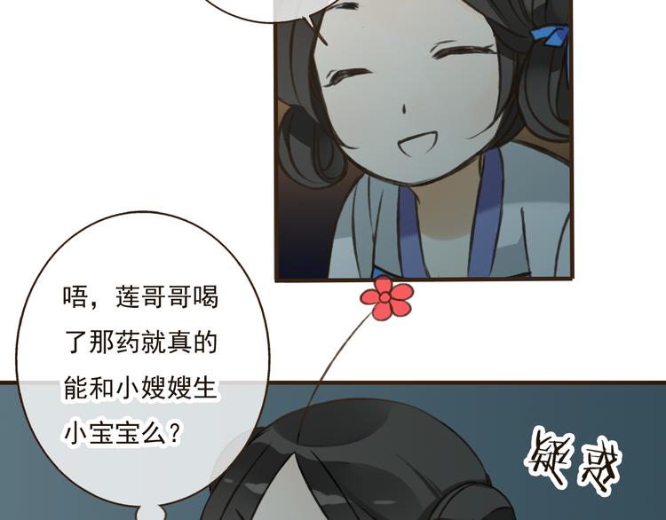 《我男票是锦衣卫》漫画最新章节第39话 指婚免费下拉式在线观看章节第【82】张图片