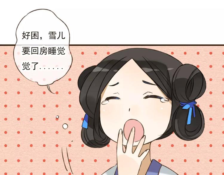 《我男票是锦衣卫》漫画最新章节第39话 指婚免费下拉式在线观看章节第【84】张图片