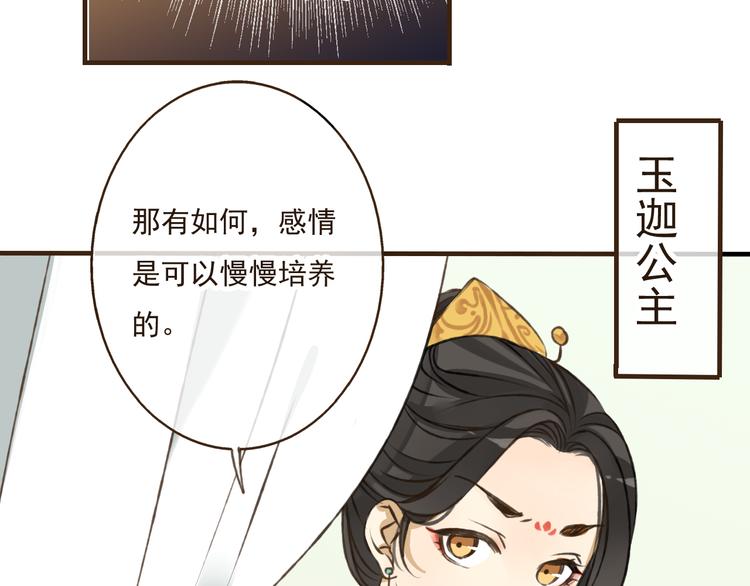 《我男票是锦衣卫》漫画最新章节第40话 异常的莲莲免费下拉式在线观看章节第【13】张图片