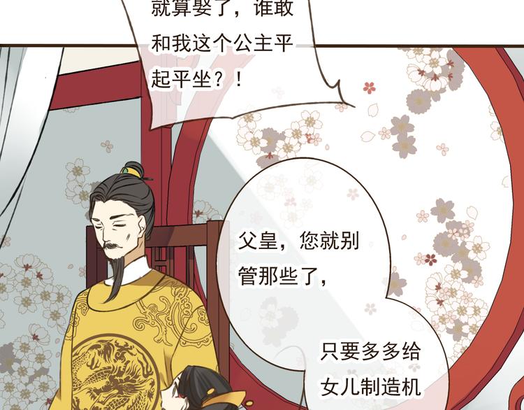 《我男票是锦衣卫》漫画最新章节第40话 异常的莲莲免费下拉式在线观看章节第【16】张图片