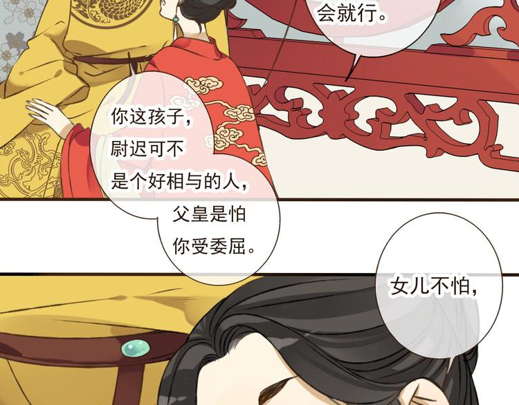 《我男票是锦衣卫》漫画最新章节第40话 异常的莲莲免费下拉式在线观看章节第【17】张图片