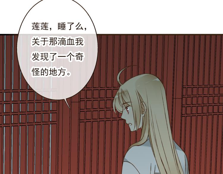 《我男票是锦衣卫》漫画最新章节第40话 异常的莲莲免费下拉式在线观看章节第【34】张图片