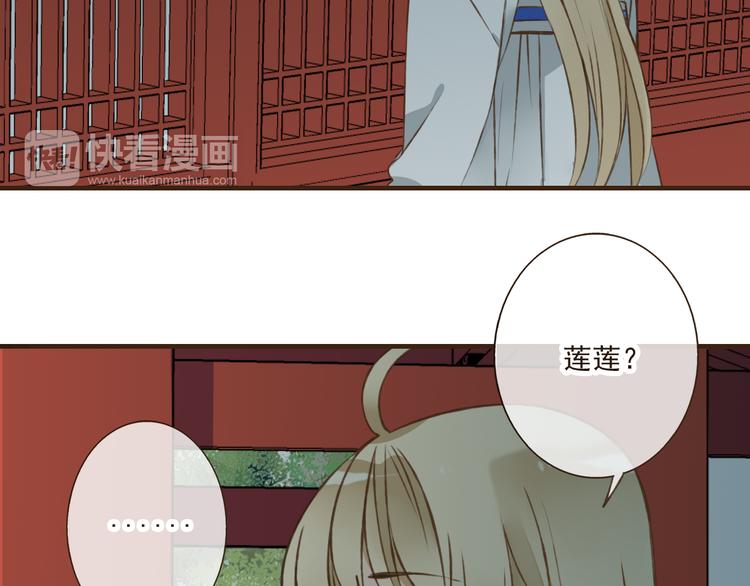 《我男票是锦衣卫》漫画最新章节第40话 异常的莲莲免费下拉式在线观看章节第【35】张图片