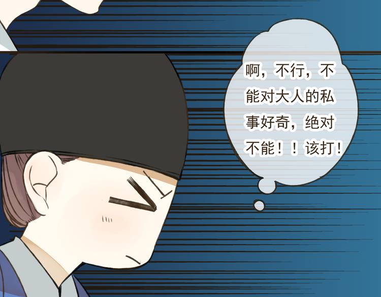 《我男票是锦衣卫》漫画最新章节第42话 他的身上，是危险的气息免费下拉式在线观看章节第【52】张图片