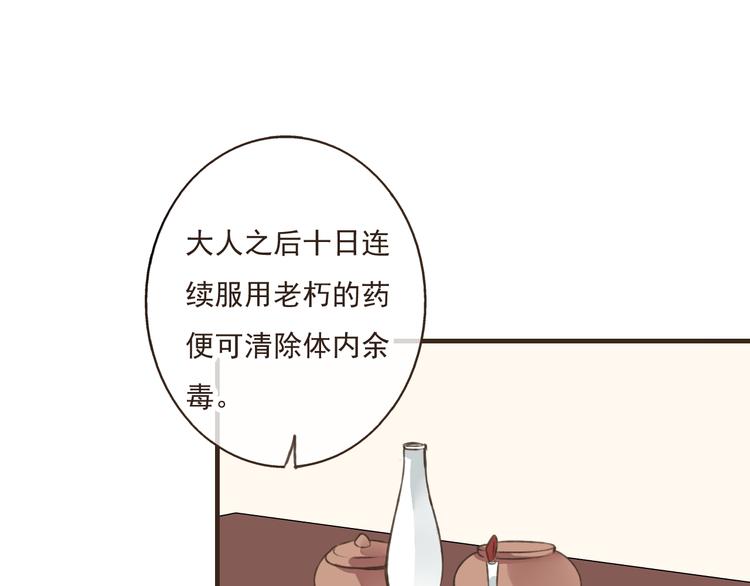 《我男票是锦衣卫》漫画最新章节第43话 不许露脚给人看免费下拉式在线观看章节第【11】张图片