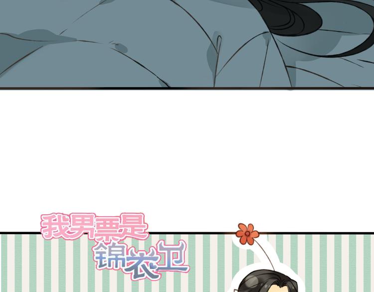 《我男票是锦衣卫》漫画最新章节第43话 不许露脚给人看免费下拉式在线观看章节第【6】张图片