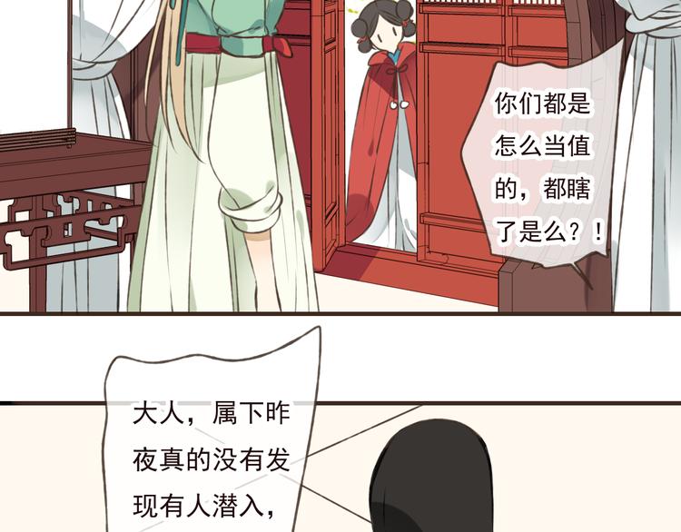 《我男票是锦衣卫》漫画最新章节第44话 竟利用小孩借刀害人免费下拉式在线观看章节第【11】张图片