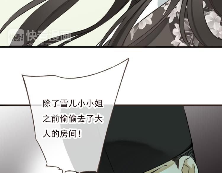 《我男票是锦衣卫》漫画最新章节第44话 竟利用小孩借刀害人免费下拉式在线观看章节第【14】张图片