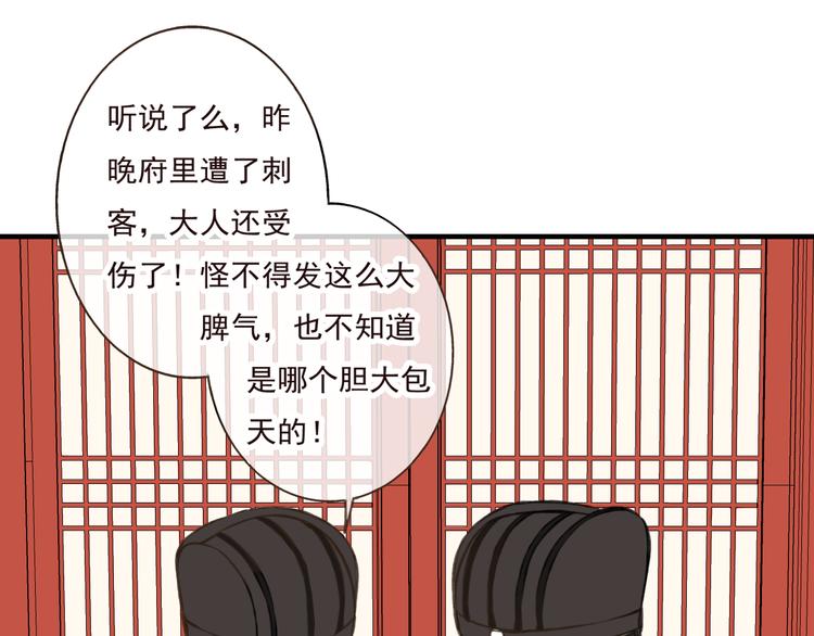 《我男票是锦衣卫》漫画最新章节第44话 竟利用小孩借刀害人免费下拉式在线观看章节第【28】张图片