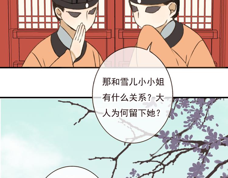 《我男票是锦衣卫》漫画最新章节第44话 竟利用小孩借刀害人免费下拉式在线观看章节第【29】张图片