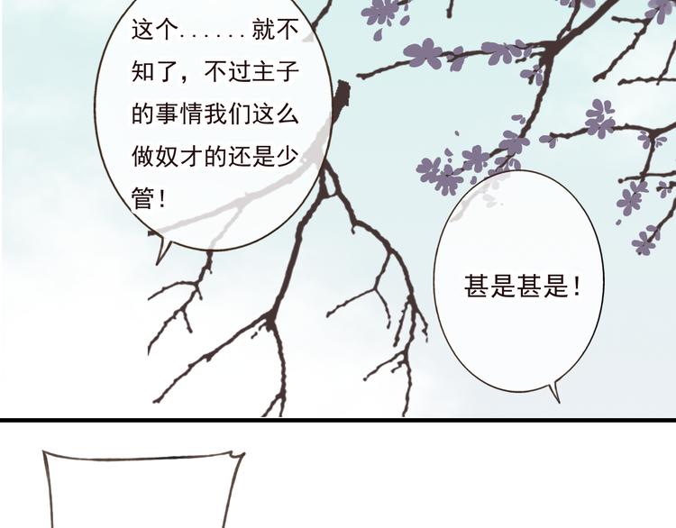 《我男票是锦衣卫》漫画最新章节第44话 竟利用小孩借刀害人免费下拉式在线观看章节第【30】张图片