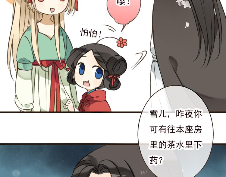 《我男票是锦衣卫》漫画最新章节第44话 竟利用小孩借刀害人免费下拉式在线观看章节第【33】张图片