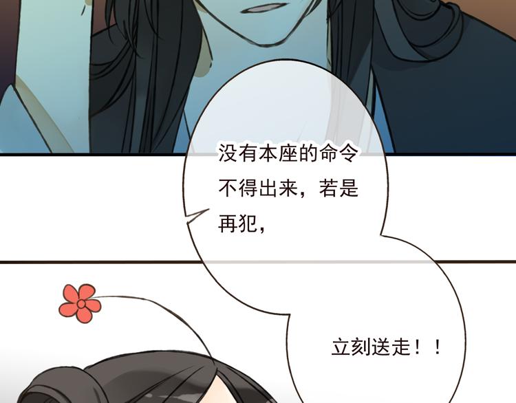 《我男票是锦衣卫》漫画最新章节第44话 竟利用小孩借刀害人免费下拉式在线观看章节第【67】张图片