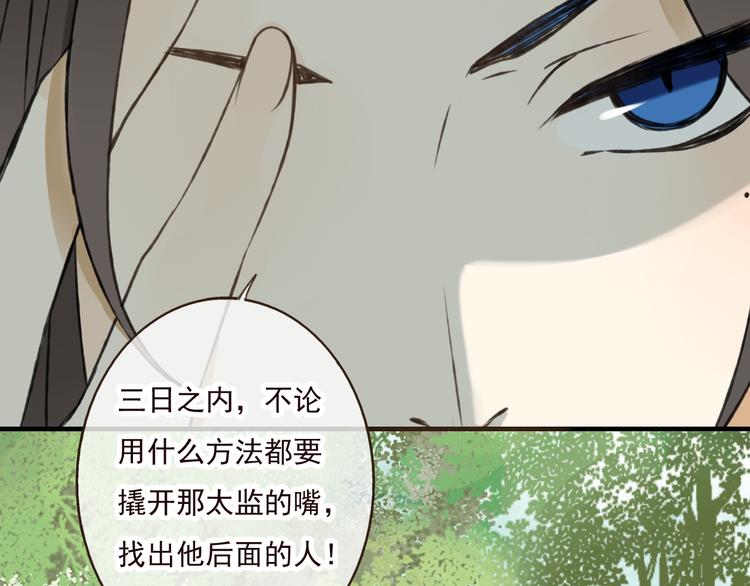 《我男票是锦衣卫》漫画最新章节第44话 竟利用小孩借刀害人免费下拉式在线观看章节第【79】张图片