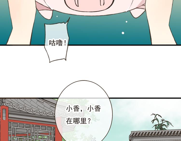 《我男票是锦衣卫》漫画最新章节第46话 与太子的偶遇免费下拉式在线观看章节第【56】张图片