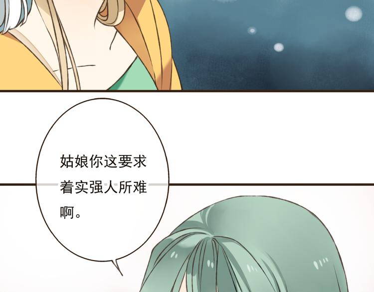 《我男票是锦衣卫》漫画最新章节第46话 与太子的偶遇免费下拉式在线观看章节第【74】张图片