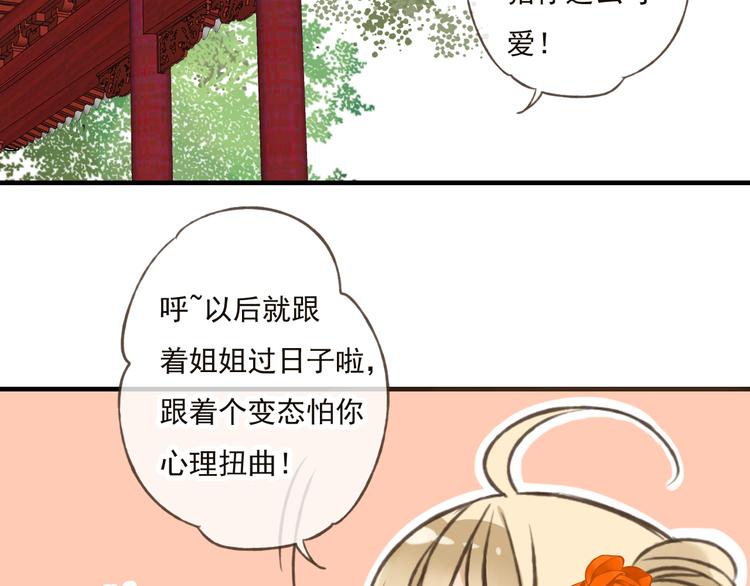 《我男票是锦衣卫》漫画最新章节第46话 与太子的偶遇免费下拉式在线观看章节第【83】张图片