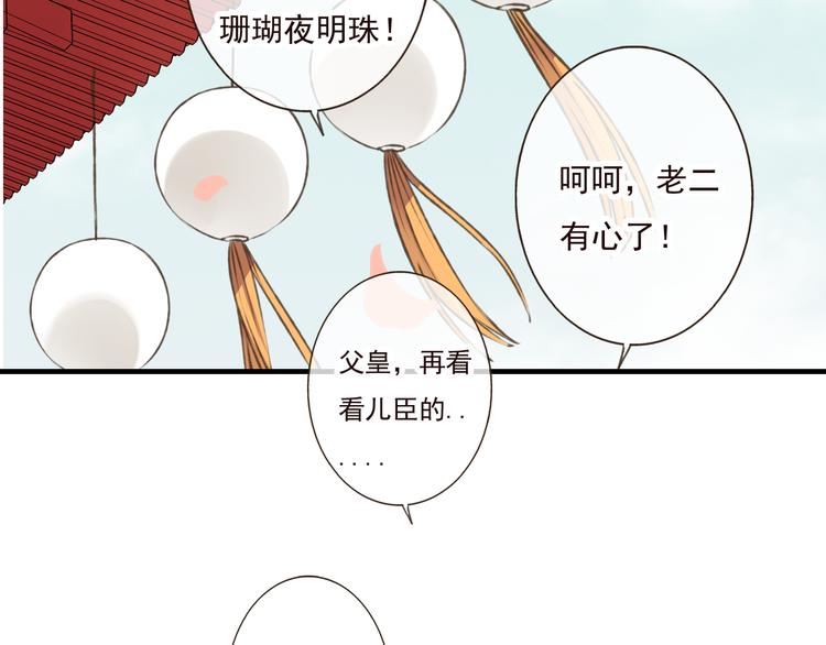 《我男票是锦衣卫》漫画最新章节第47话 你从不回头看看我免费下拉式在线观看章节第【77】张图片