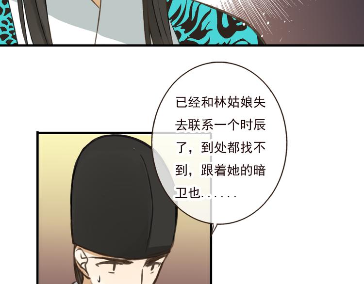 《我男票是锦衣卫》漫画最新章节第47话 你从不回头看看我免费下拉式在线观看章节第【82】张图片