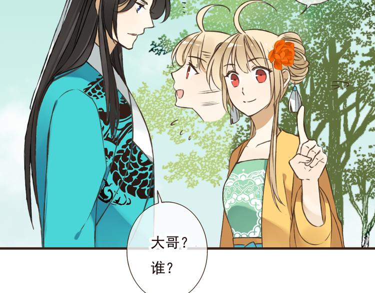 《我男票是锦衣卫》漫画最新章节第49话 她是我的人免费下拉式在线观看章节第【33】张图片