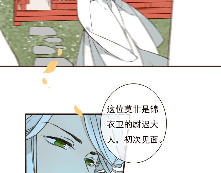 《我男票是锦衣卫》漫画最新章节第49话 她是我的人免费下拉式在线观看章节第【35】张图片