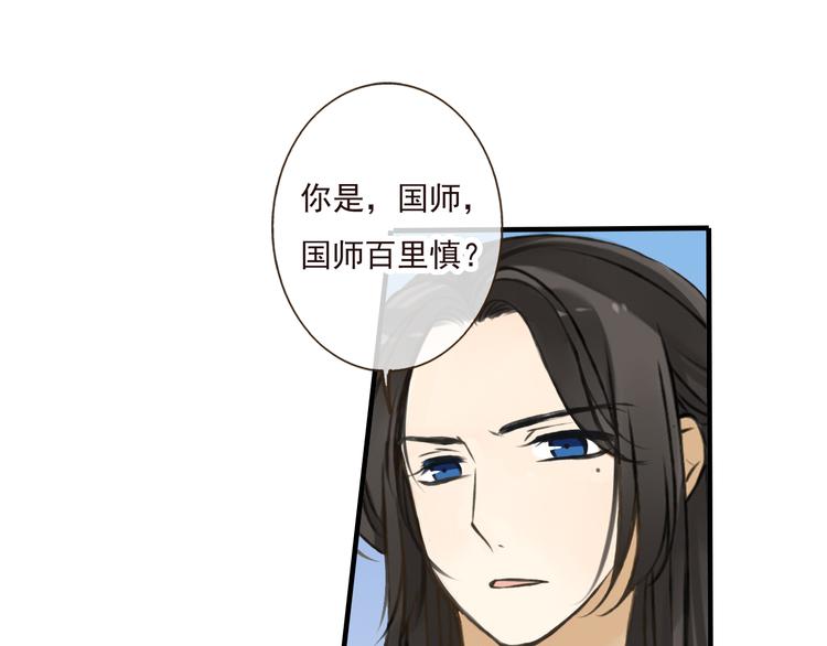 《我男票是锦衣卫》漫画最新章节第49话 她是我的人免费下拉式在线观看章节第【37】张图片