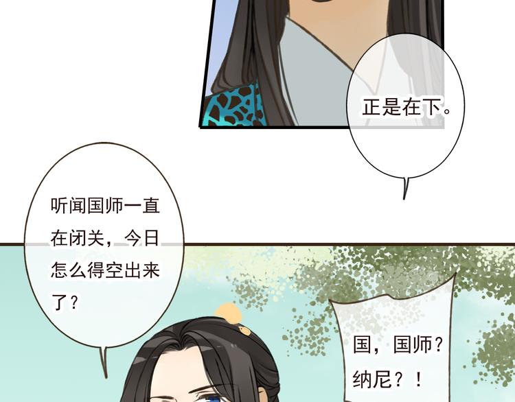 《我男票是锦衣卫》漫画最新章节第49话 她是我的人免费下拉式在线观看章节第【38】张图片