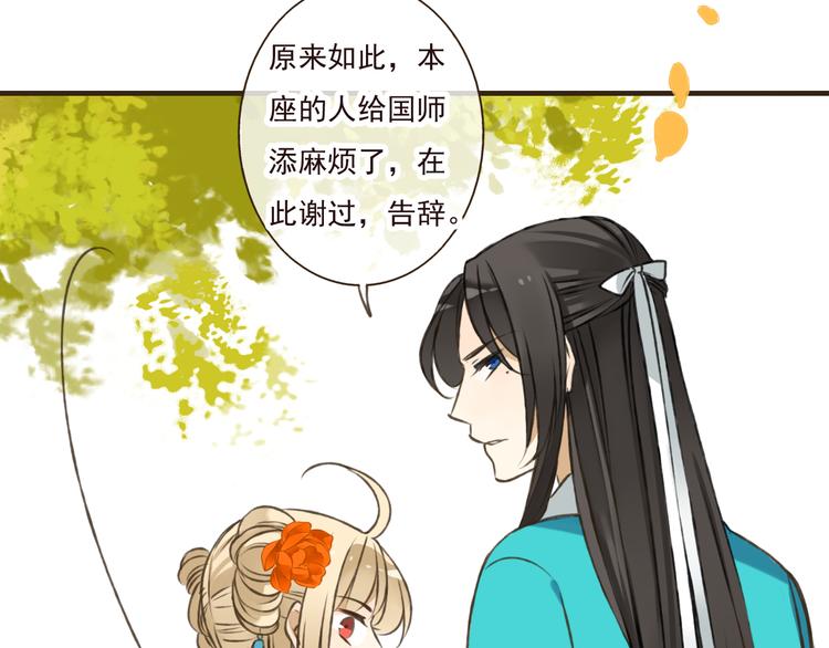 《我男票是锦衣卫》漫画最新章节第49话 她是我的人免费下拉式在线观看章节第【44】张图片