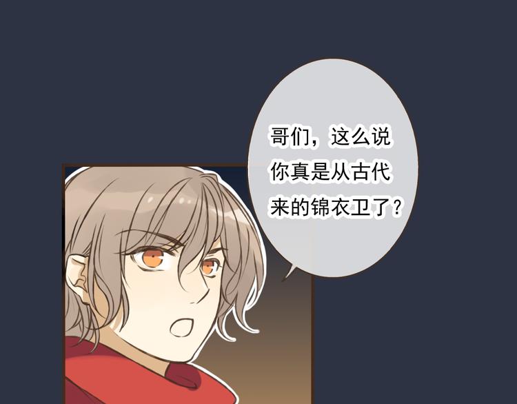 《我男票是锦衣卫》漫画最新章节第6话 堂哥拜锦衣卫为师了？免费下拉式在线观看章节第【28】张图片