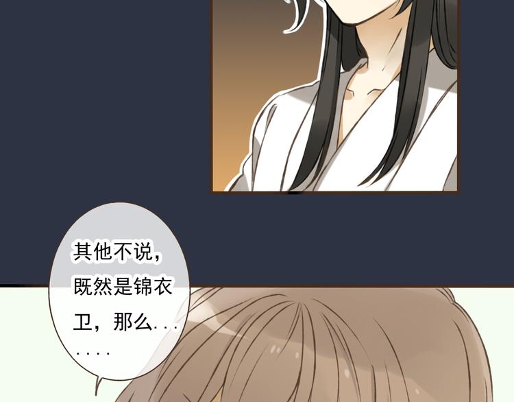 《我男票是锦衣卫》漫画最新章节第6话 堂哥拜锦衣卫为师了？免费下拉式在线观看章节第【30】张图片