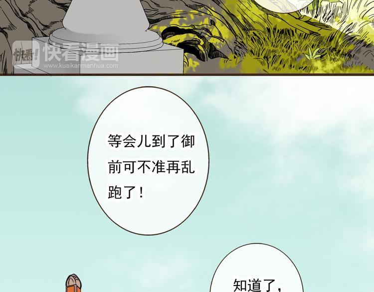 《我男票是锦衣卫》漫画最新章节第50话 那个人怪怪的免费下拉式在线观看章节第【49】张图片