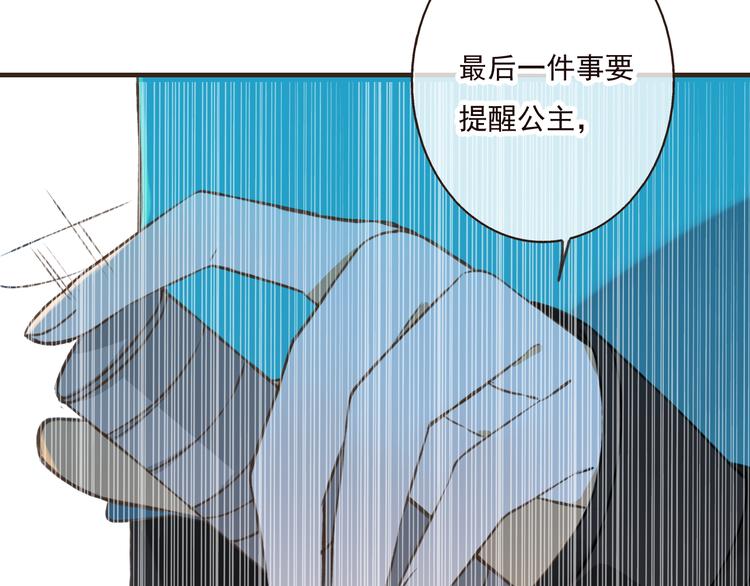 《我男票是锦衣卫》漫画最新章节第50话 那个人怪怪的免费下拉式在线观看章节第【76】张图片