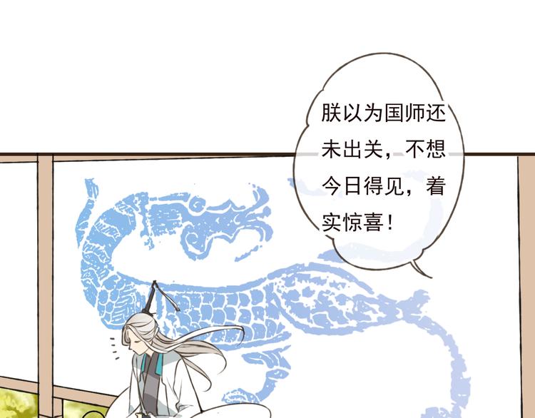 《我男票是锦衣卫》漫画最新章节第50话 那个人怪怪的免费下拉式在线观看章节第【91】张图片