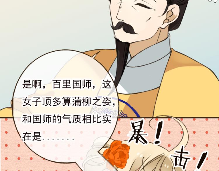 《我男票是锦衣卫》漫画最新章节第51话 赐婚免费下拉式在线观看章节第【108】张图片