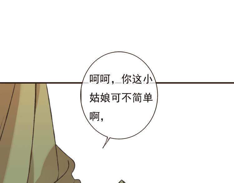 《我男票是锦衣卫》漫画最新章节第52话 真的想和我在一起吗免费下拉式在线观看章节第【10】张图片