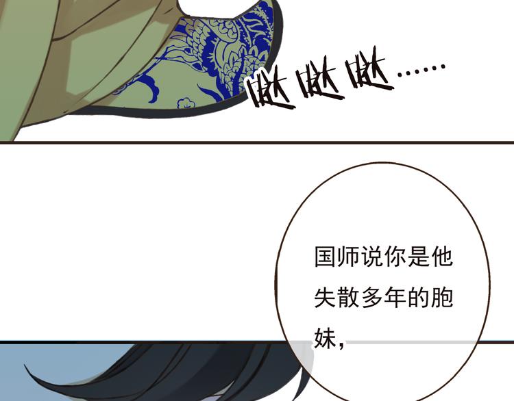 《我男票是锦衣卫》漫画最新章节第52话 真的想和我在一起吗免费下拉式在线观看章节第【11】张图片