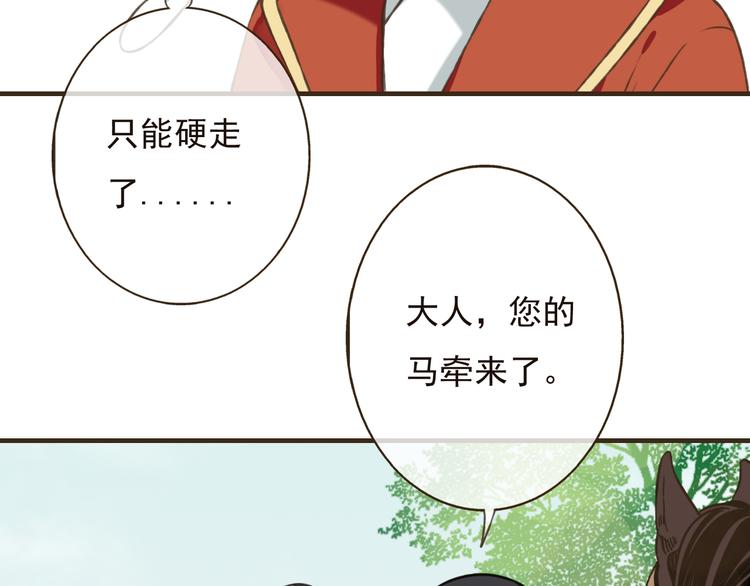 《我男票是锦衣卫》漫画最新章节第54话 还好有你保护我免费下拉式在线观看章节第【19】张图片