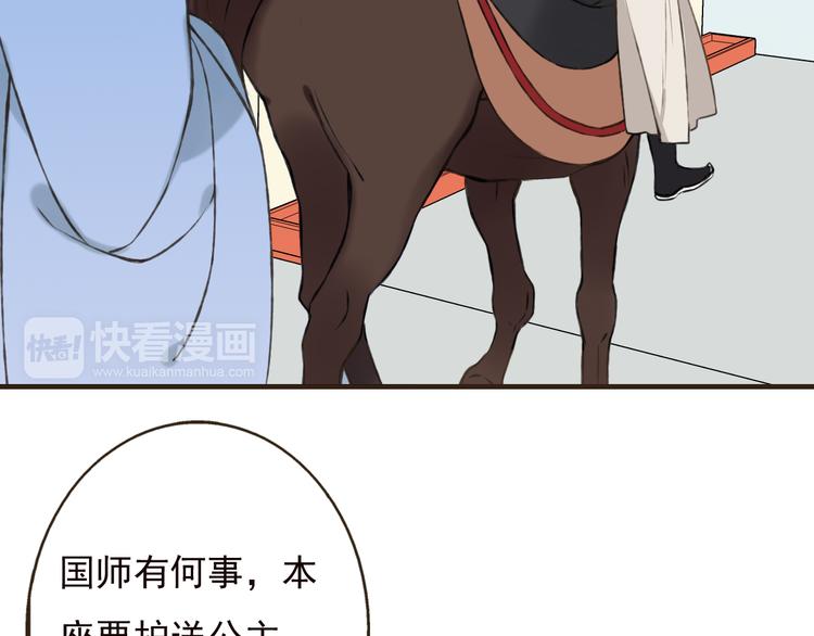 《我男票是锦衣卫》漫画最新章节第54话 还好有你保护我免费下拉式在线观看章节第【52】张图片