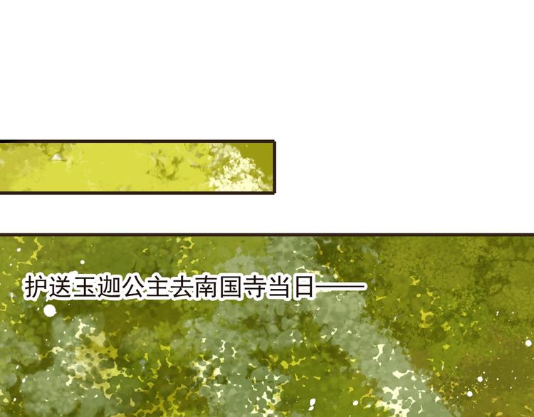 《我男票是锦衣卫》漫画最新章节第54话 还好有你保护我免费下拉式在线观看章节第【8】张图片