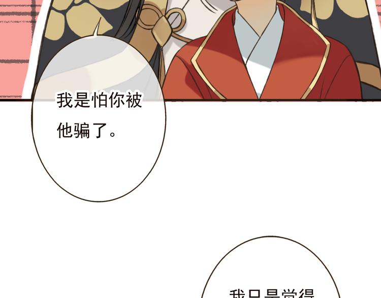 《我男票是锦衣卫》漫画最新章节第54话 还好有你保护我免费下拉式在线观看章节第【83】张图片